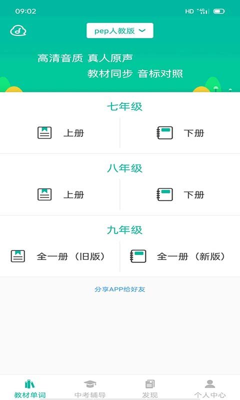 初中英语宝app