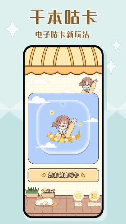 千本咕卡最新版 千本咕卡app下载