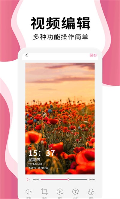 时间相机pro软件