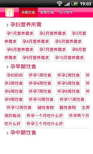 孕婴饮食宝典app下载