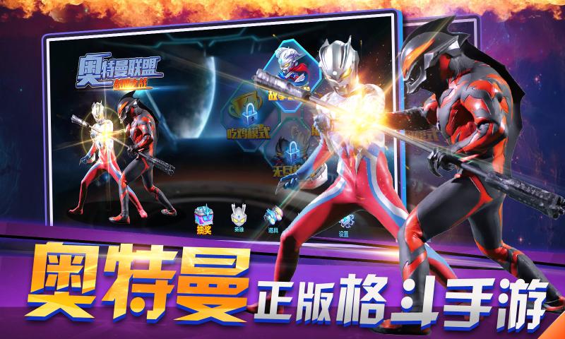 奥特曼联盟创世之战游戏