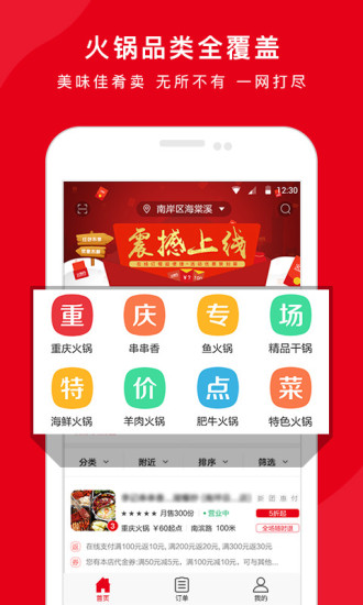 天掌火锅网app