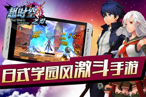 超时空之刃手游