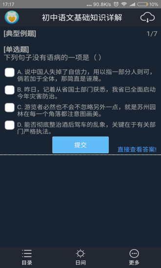 初中语文知识详解手机版