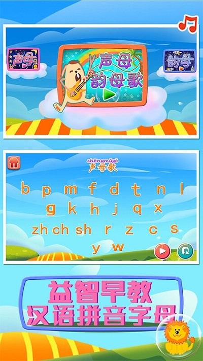 早教拼音字母软件