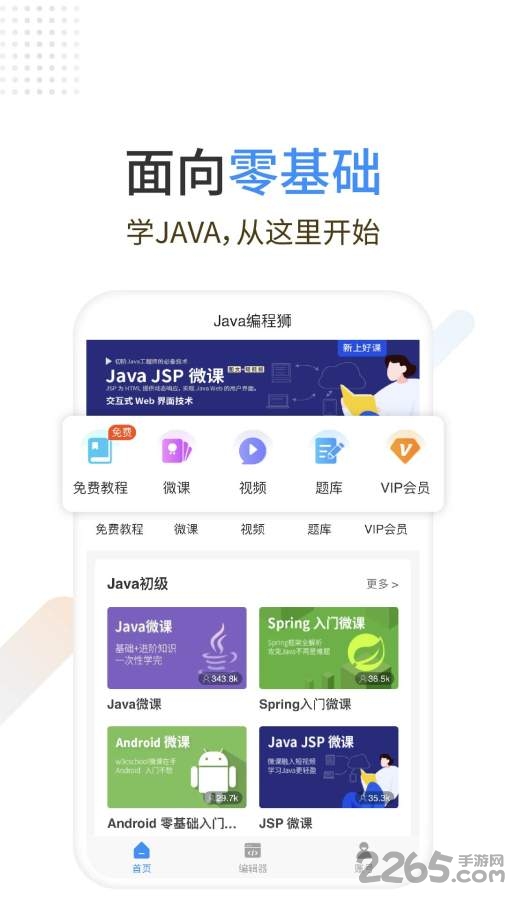 java编程狮app