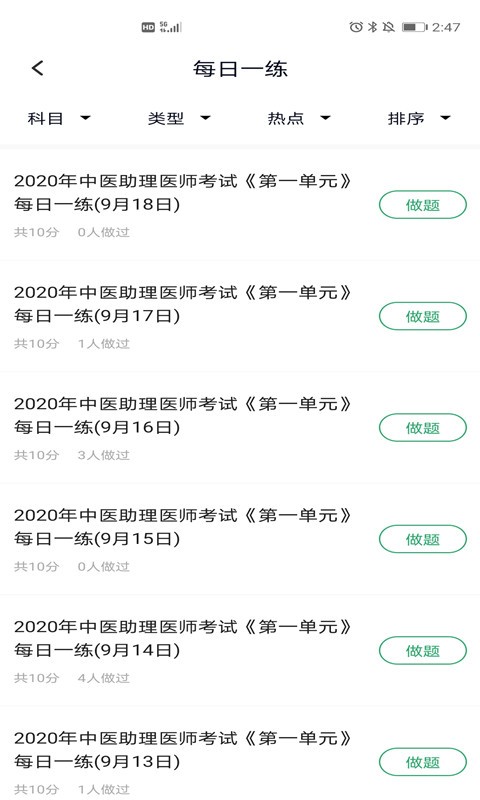 中医助理医师app下载