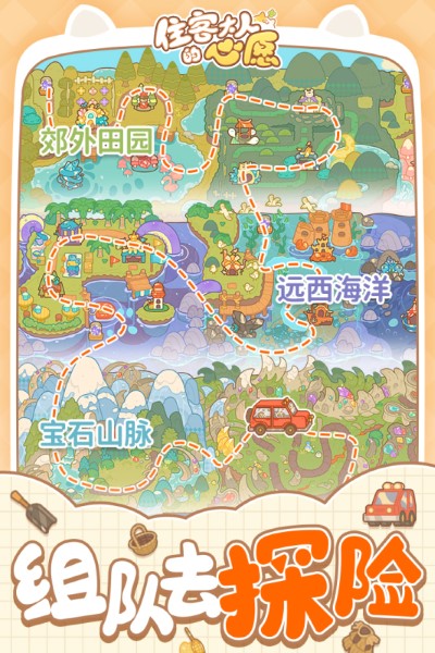 住客大人的心愿手游 住客大人的心愿游戏最新版