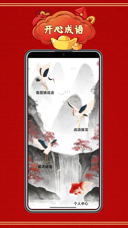 成语赚红包游戏官方正版