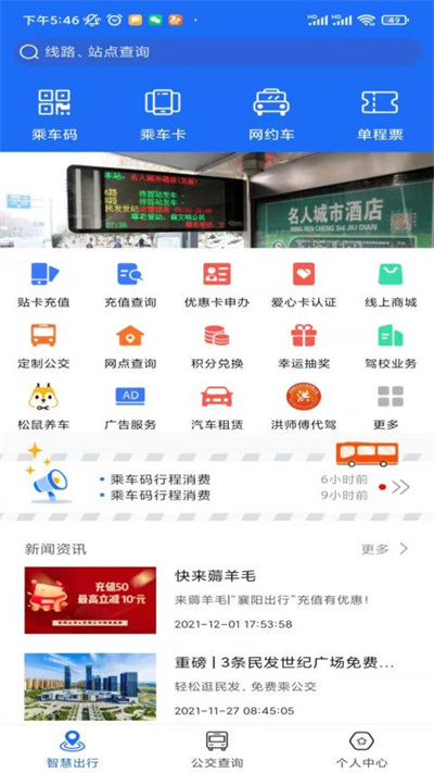 襄阳出行手机app 襄阳出行app官方下载