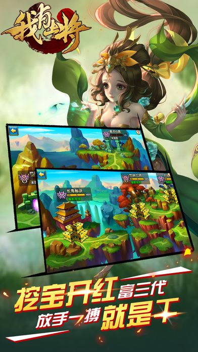 我有上将手机版游戏