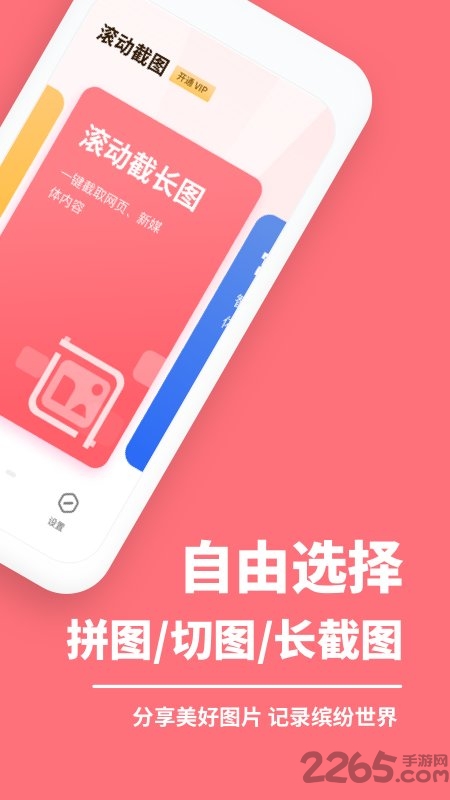 滚动截屏大师手机客户端