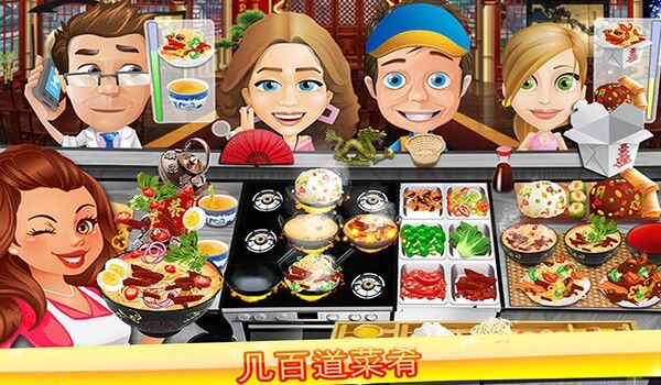 顶级厨师手机版
