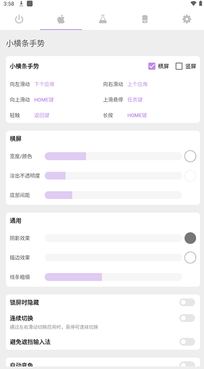 gesture手势导航apk