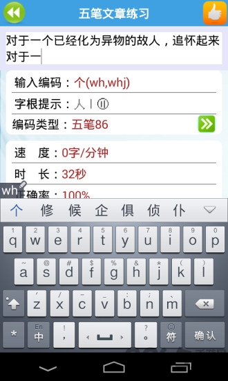 疯狂打字通app