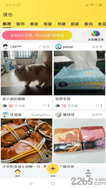 漫仓闲置品app