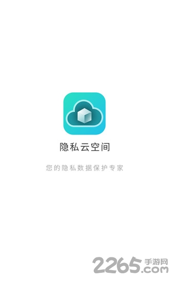 隐私云空间app 隐私云空间最新版下载
