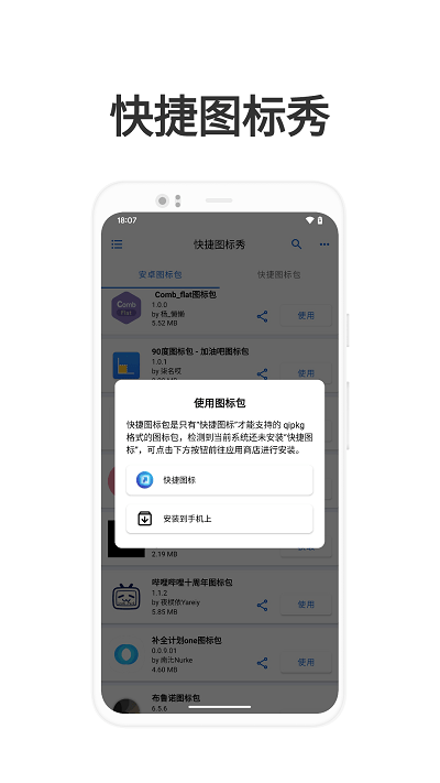 快捷图标秀app