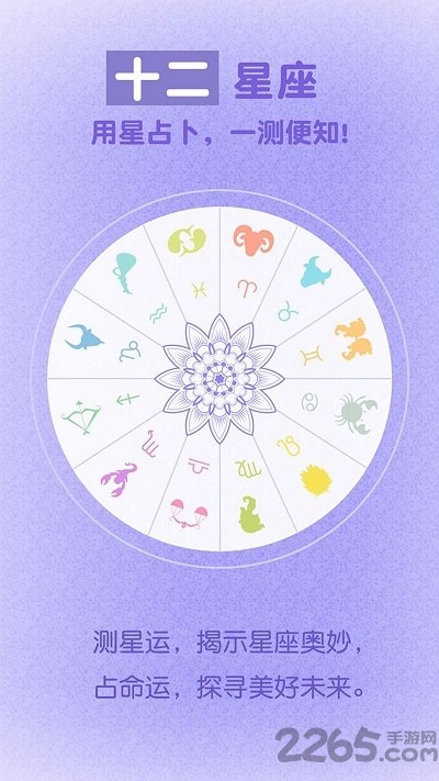 星辰运势占卜 星辰运势占卜app下载