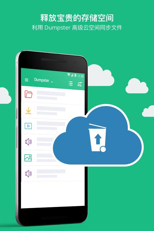 dumpster回收站免费版