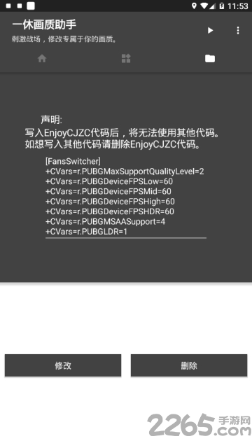 一休画质助手最新版