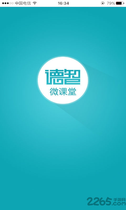 德智初中化学app