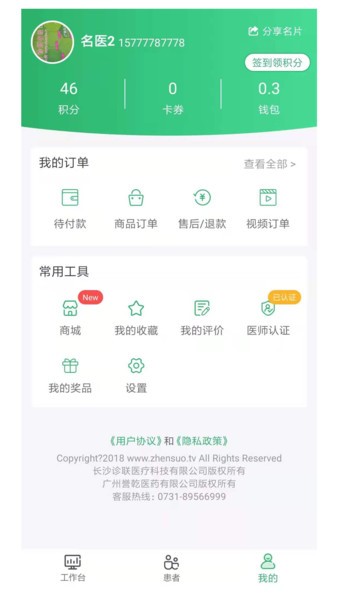 名医云客户端 名医云app下载