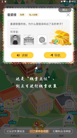 神奇旅行攻略 神奇旅行教程