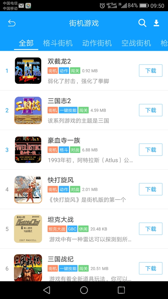 街机123免费版无限制金币 街机123免费版