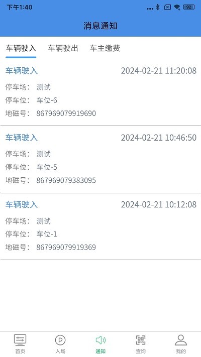 慧享停车官方版