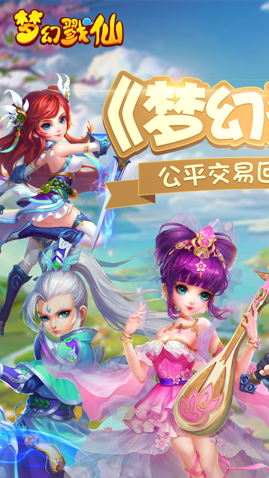 梦幻戮仙手游 梦幻戮仙官网