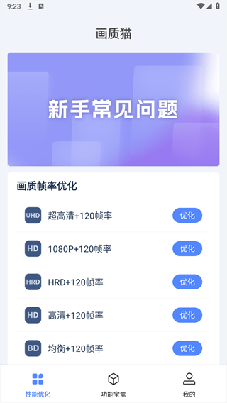 画质优化专家免费版使用教程 画质优化专家120帧下载使用教程