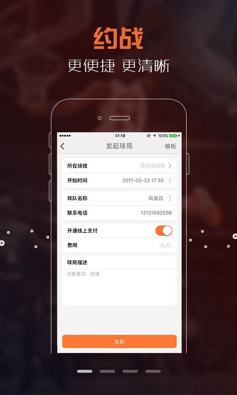 火星篮球app 火星篮球最新版