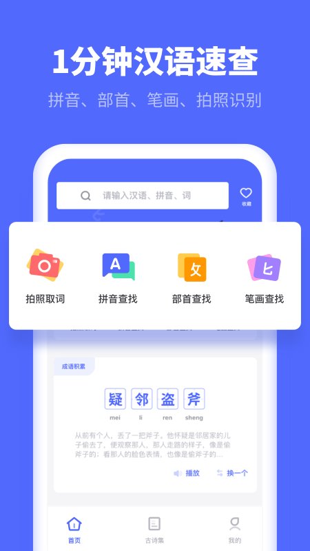 汉语识字app
