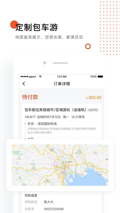 知鹿旅行手机版