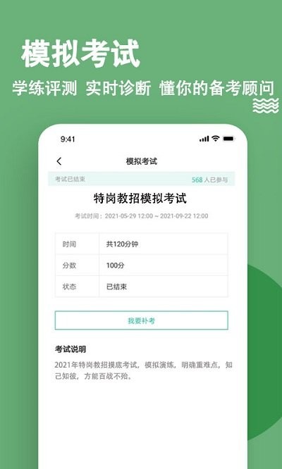 特岗教师练题狗app 特岗教师练题狗软件下载