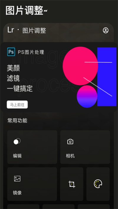 lr图片调色大师最新官方正版