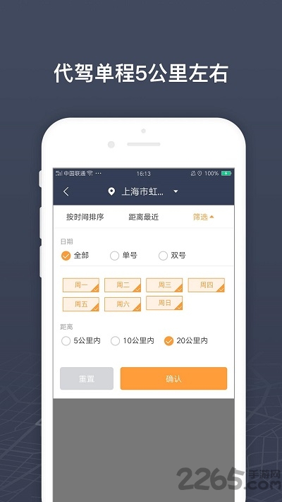 强生易验车司机端app