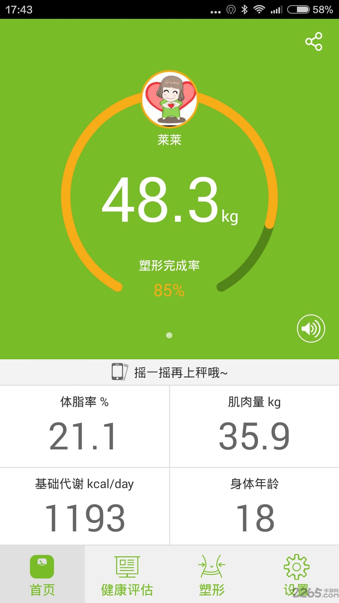 康宝莱莱秤最新版 康宝莱莱秤app下载