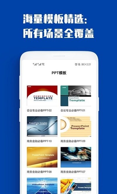 最炫ppt制作大全app(改名ppt制作大全)