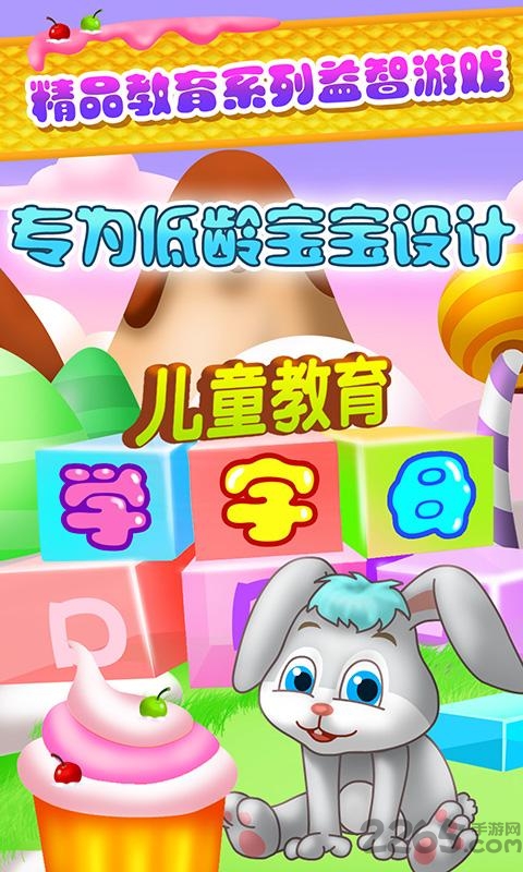 儿童游戏学字母app