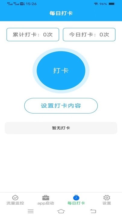 唯彩流量精灵王app手机版