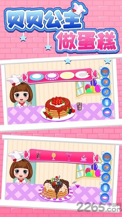 贝贝公主做蛋糕手机版