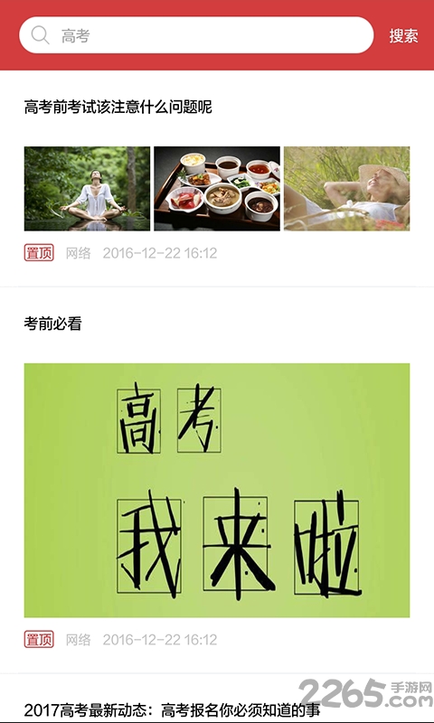 高考宝典手机版