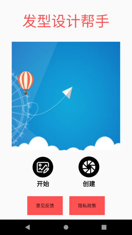 发型设计帮手app