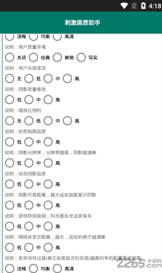 小二郎刺激画质修改助手