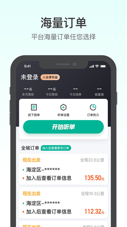 滴滴送货司机版app(又名滴滴货运司机)