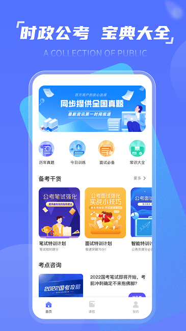 时政一点通app