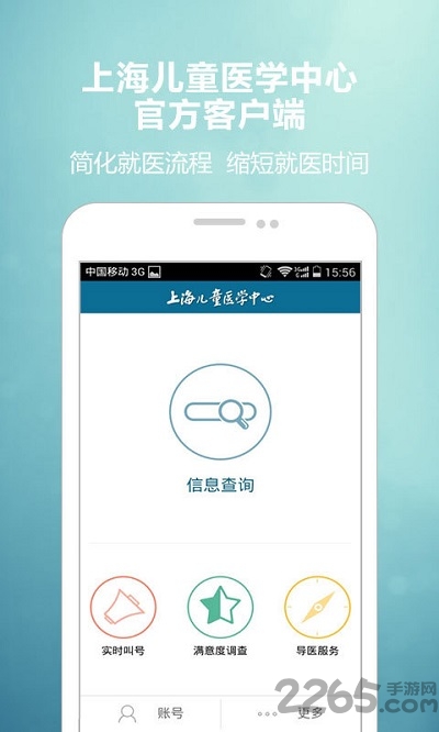 上海儿童医学中心app