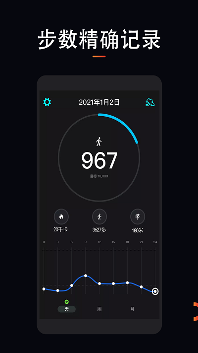 悦动跑步app 悦动跑步软件下载